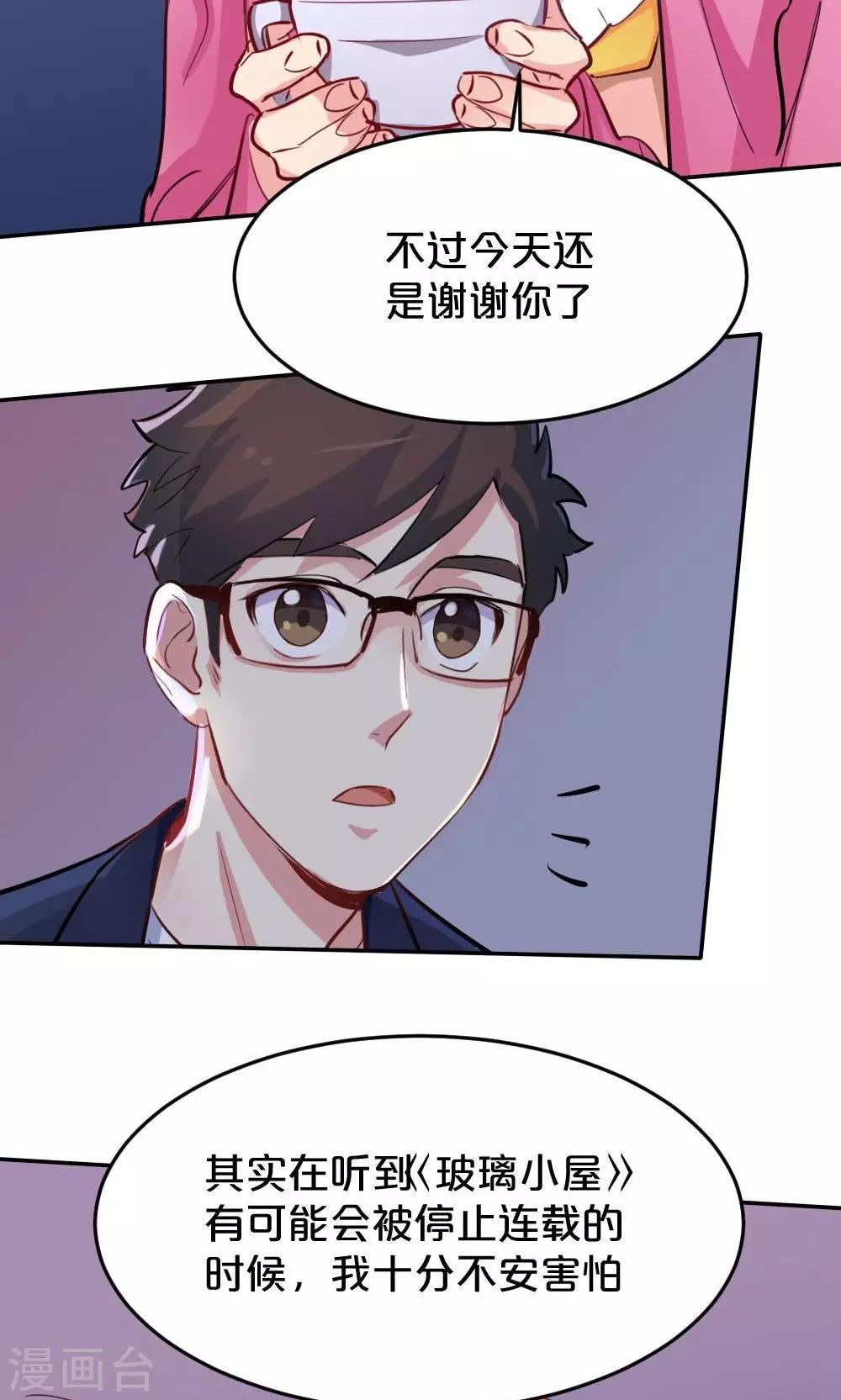《我是江小白》第32话 靠近的心2 第6页