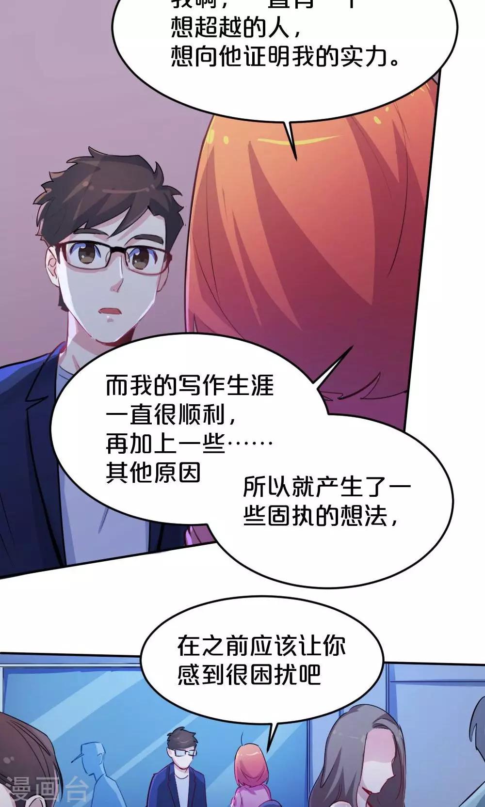《我是江小白》第32话 靠近的心2 第8页