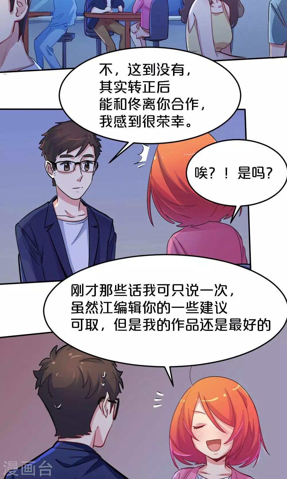 《我是江小白》第32话 靠近的心2 第9页