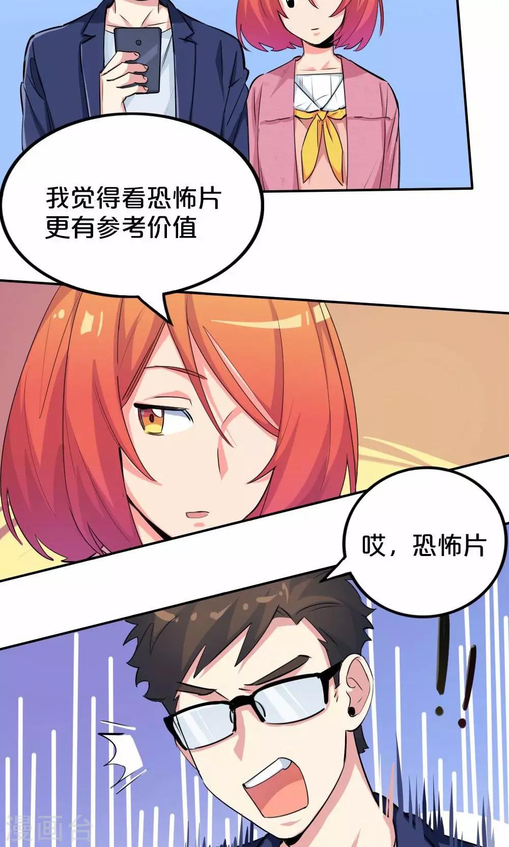 《我是江小白》第30话 恐怖片 第14页