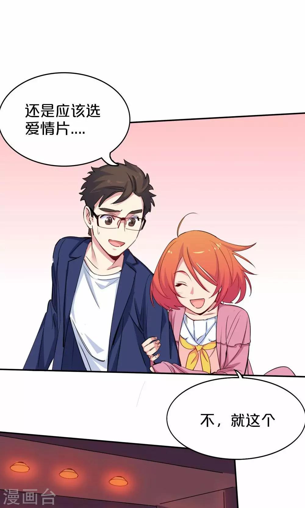 《我是江小白》第30话 恐怖片 第16页