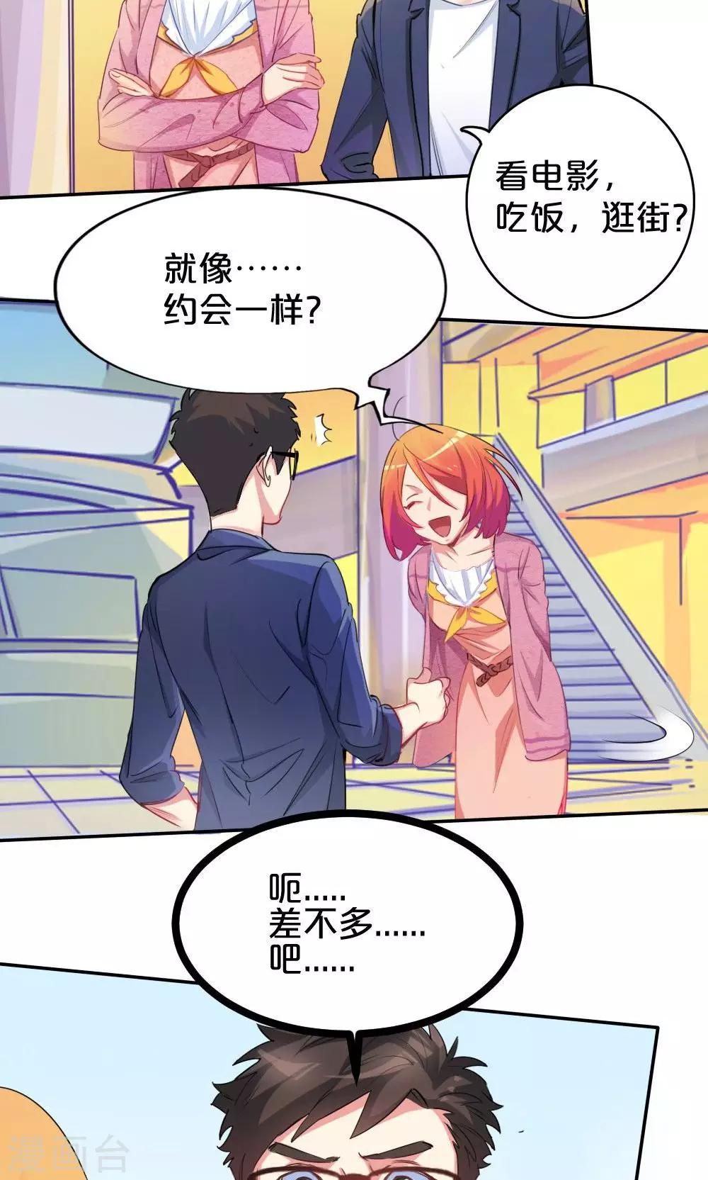 《我是江小白》第30话 恐怖片 第2页