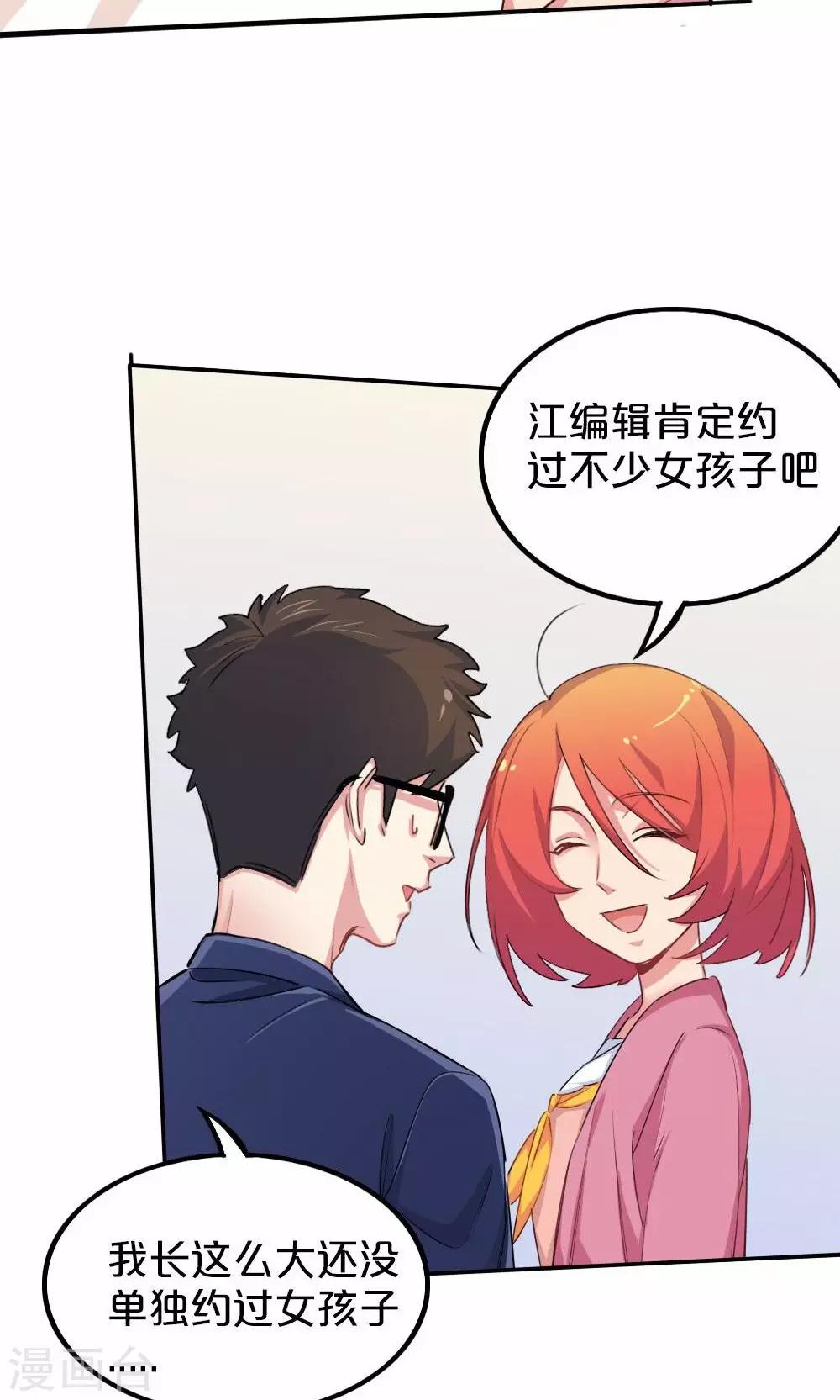 《我是江小白》第30话 恐怖片 第9页