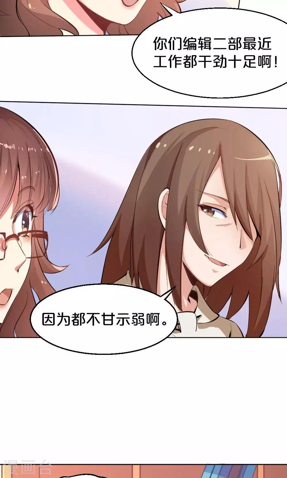 《我是江小白》第36话 雨过天晴 第13页