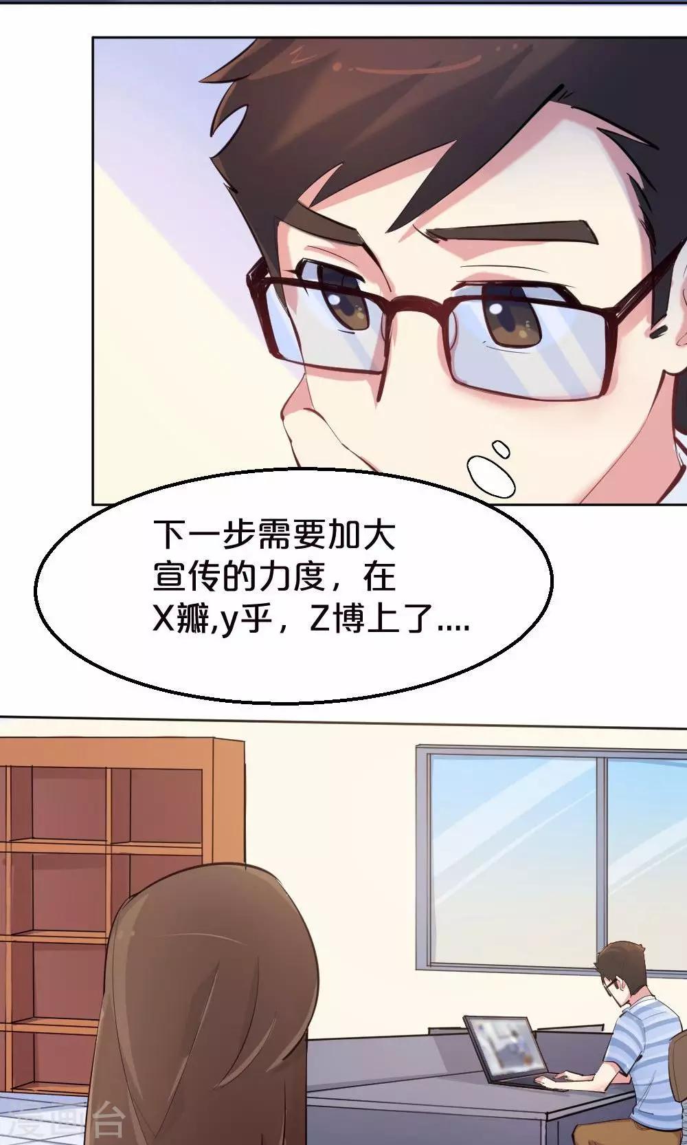 《我是江小白》第36话 雨过天晴 第15页