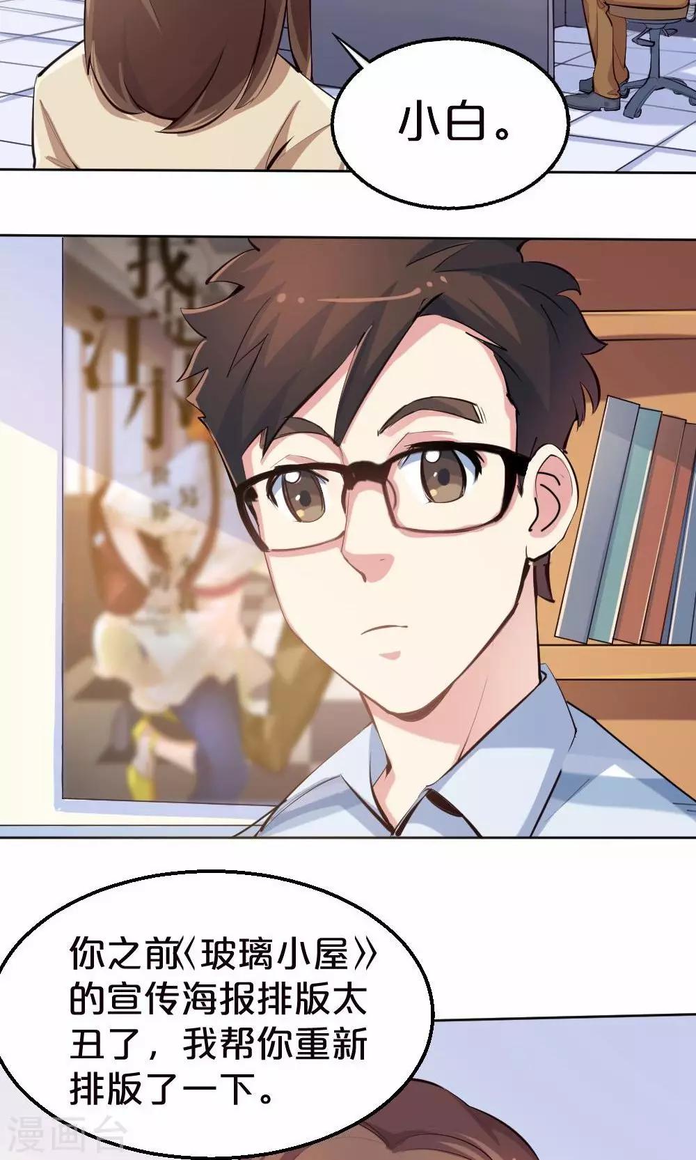 《我是江小白》第36话 雨过天晴 第16页