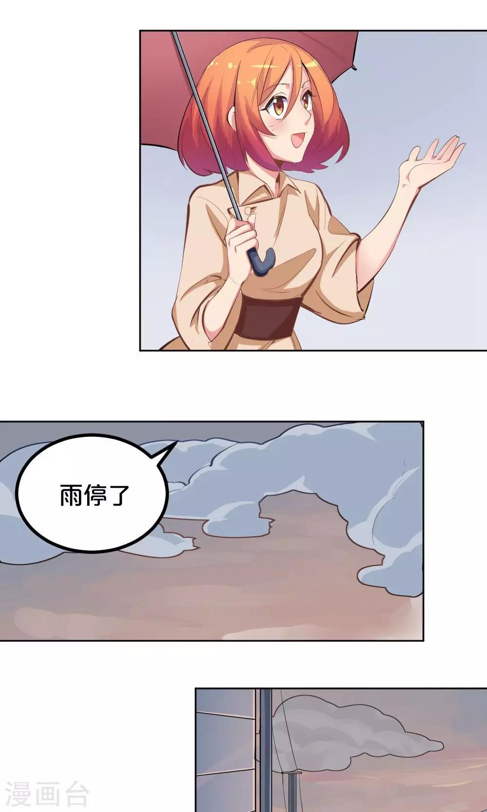 《我是江小白》第36话 雨过天晴 第1页