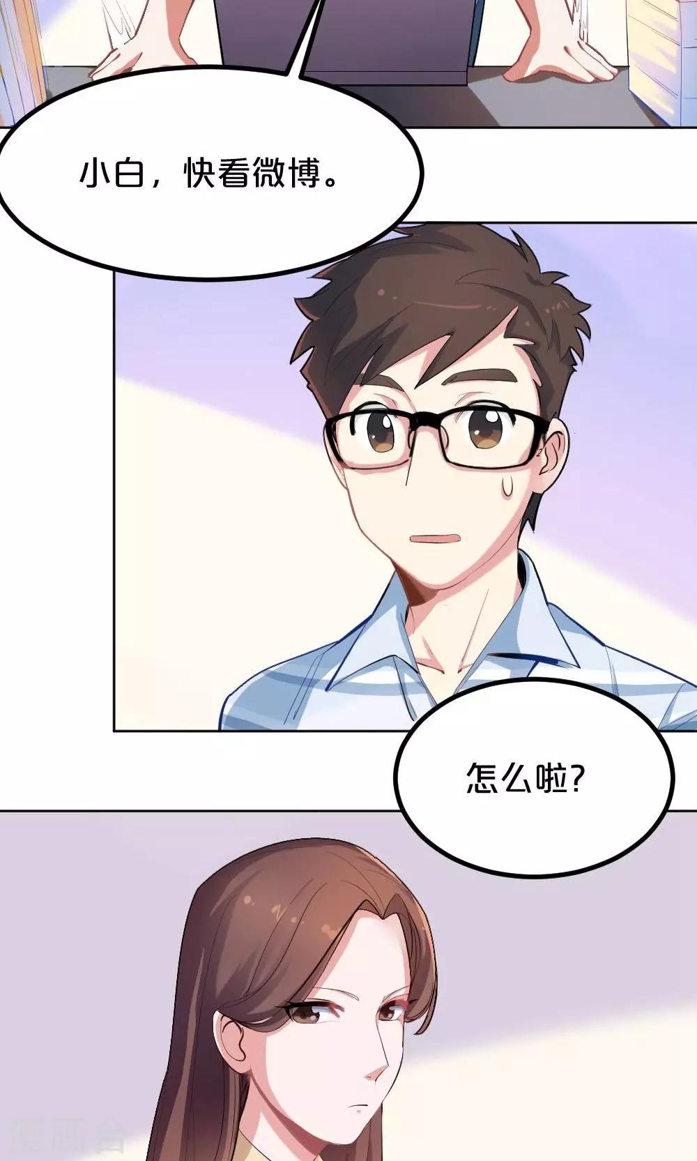 《我是江小白》第36话 雨过天晴 第20页