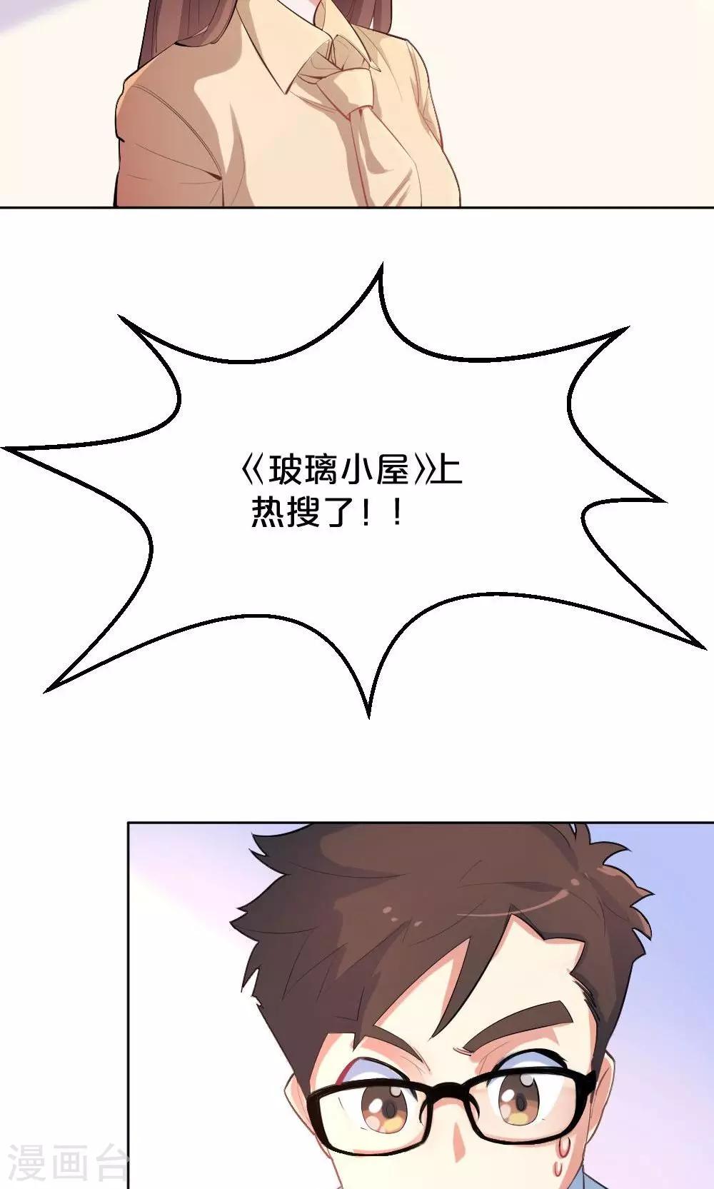 《我是江小白》第36话 雨过天晴 第21页