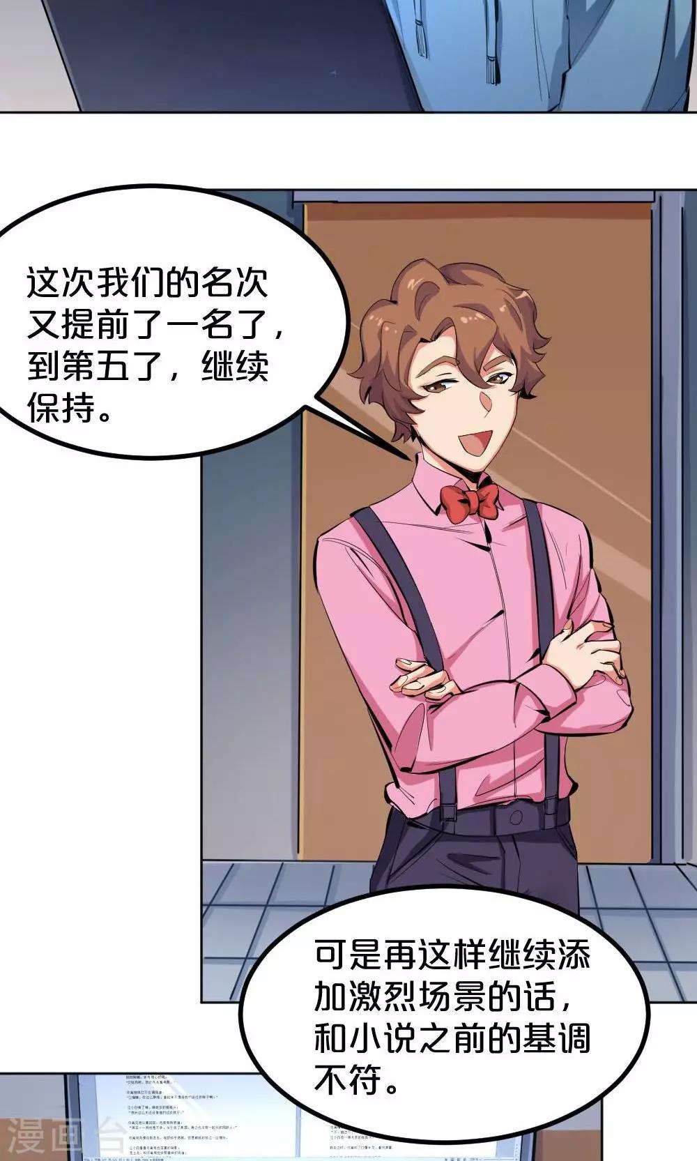 《我是江小白》第36话 雨过天晴 第4页