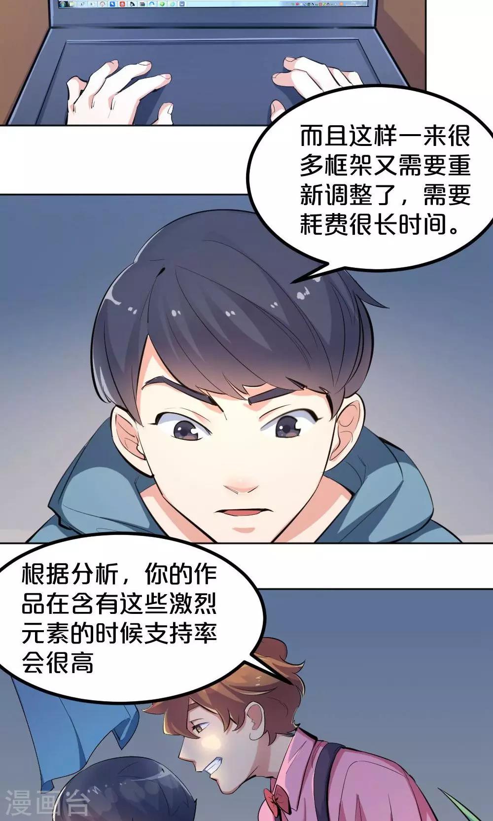 《我是江小白》第36话 雨过天晴 第5页