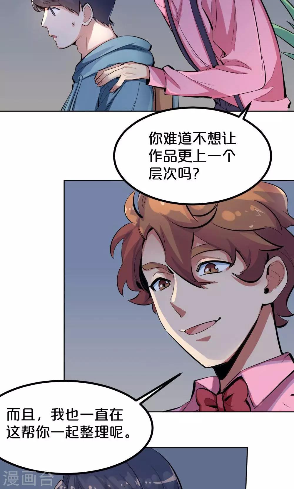 《我是江小白》第36话 雨过天晴 第6页