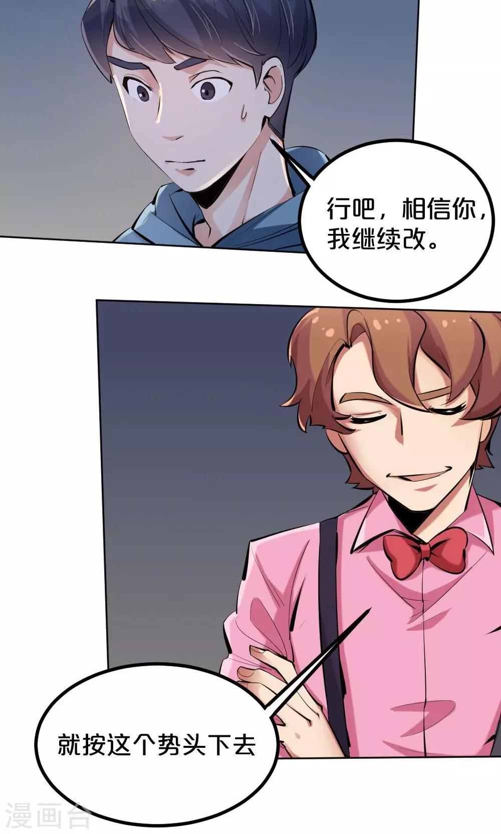《我是江小白》第36话 雨过天晴 第7页