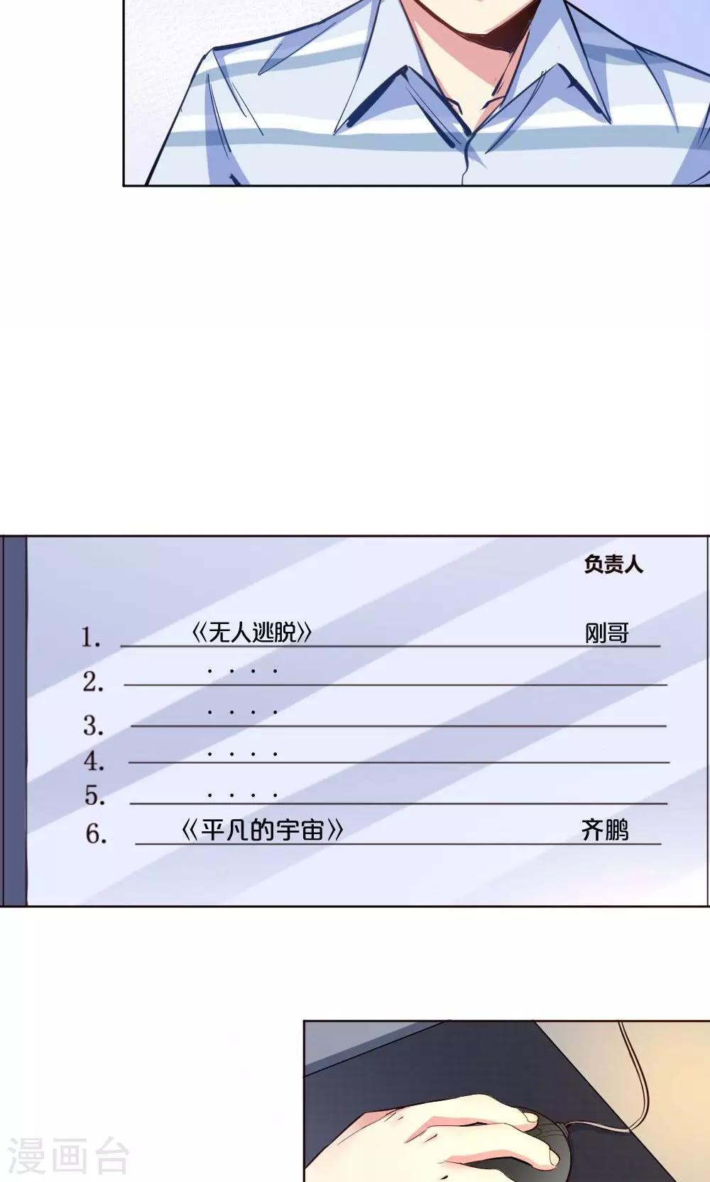 《我是江小白》第35话 雨天的安慰 第10页
