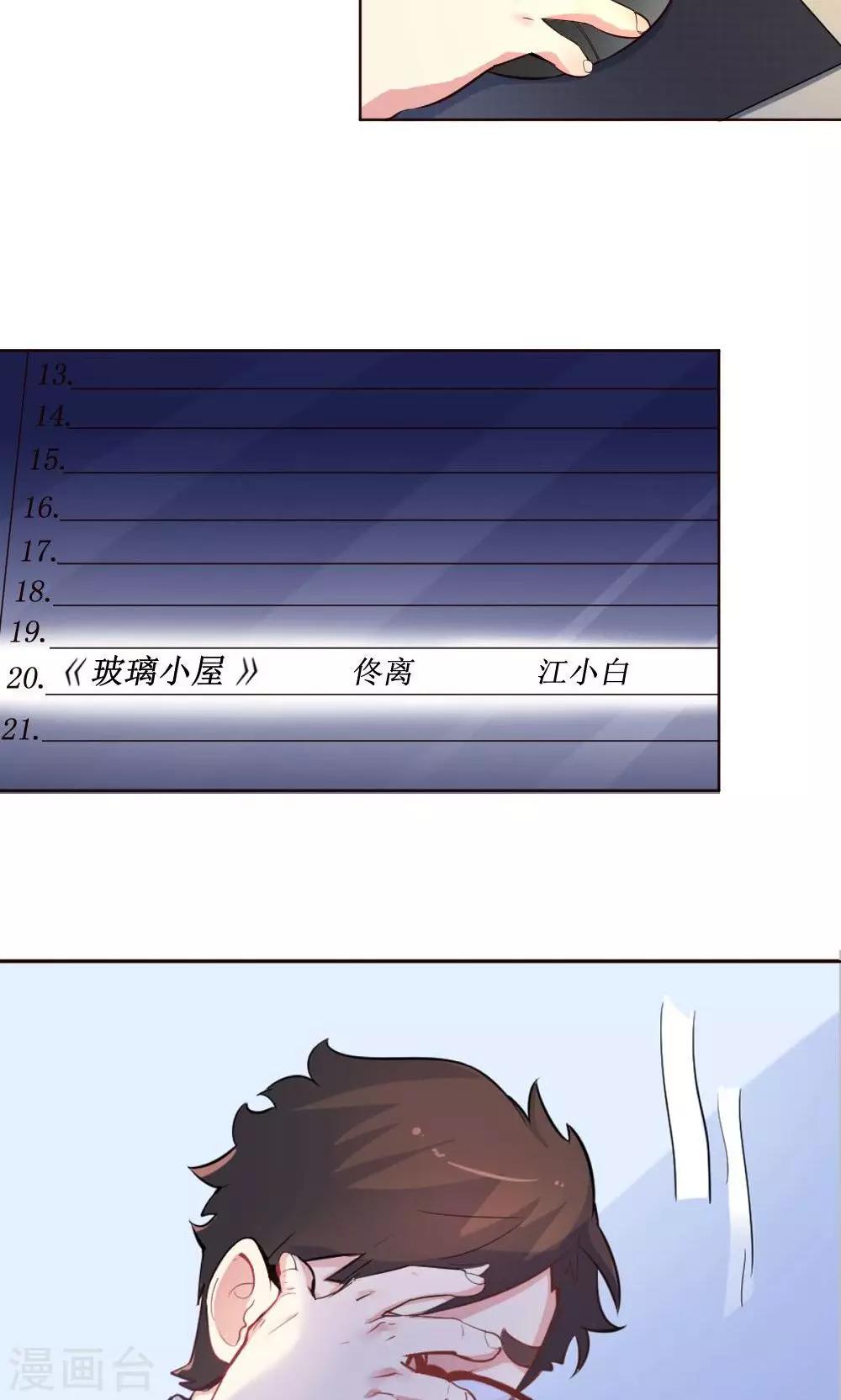 《我是江小白》第35话 雨天的安慰 第11页