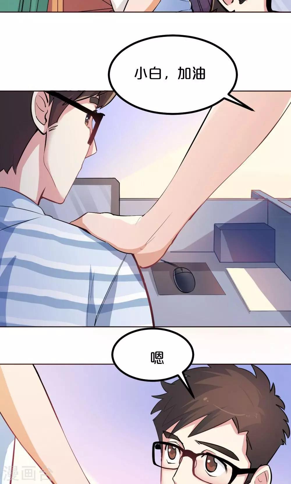 《我是江小白》第35话 雨天的安慰 第13页