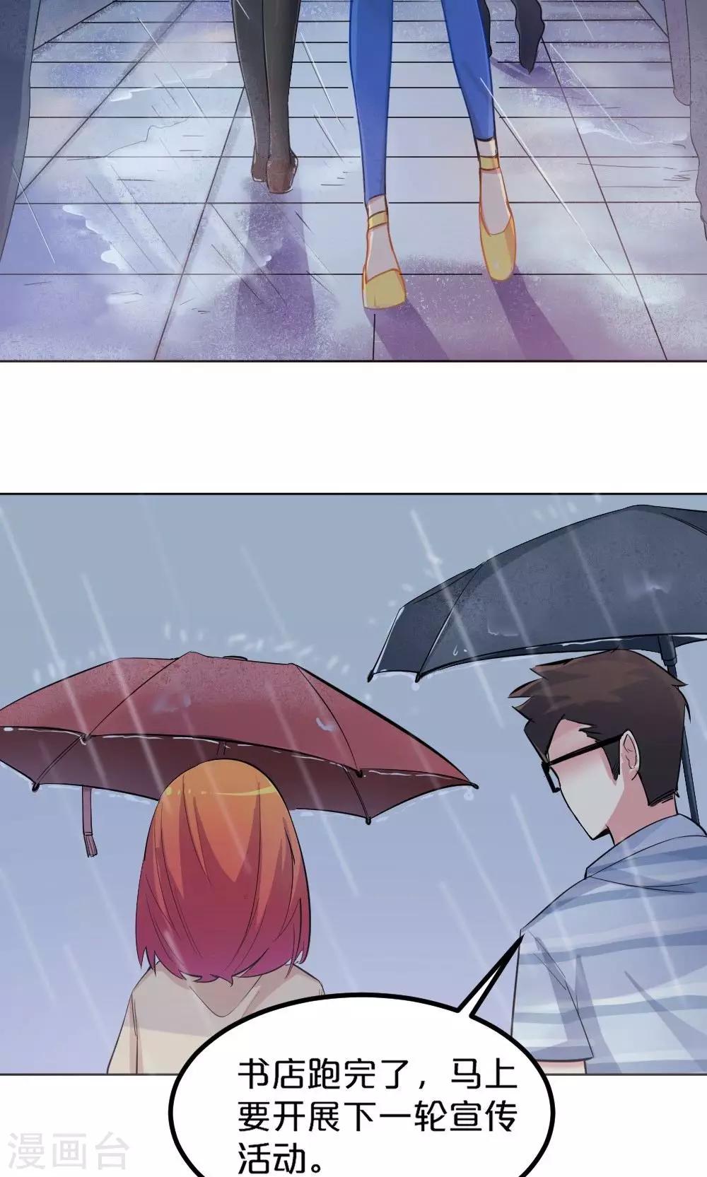《我是江小白》第35话 雨天的安慰 第17页