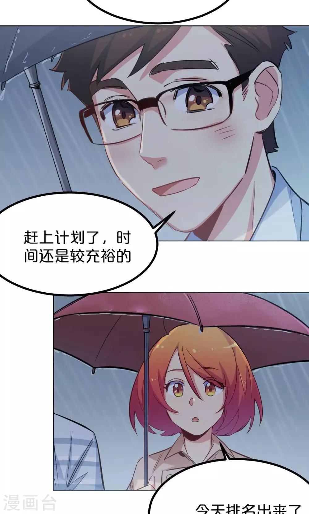 《我是江小白》第35话 雨天的安慰 第18页