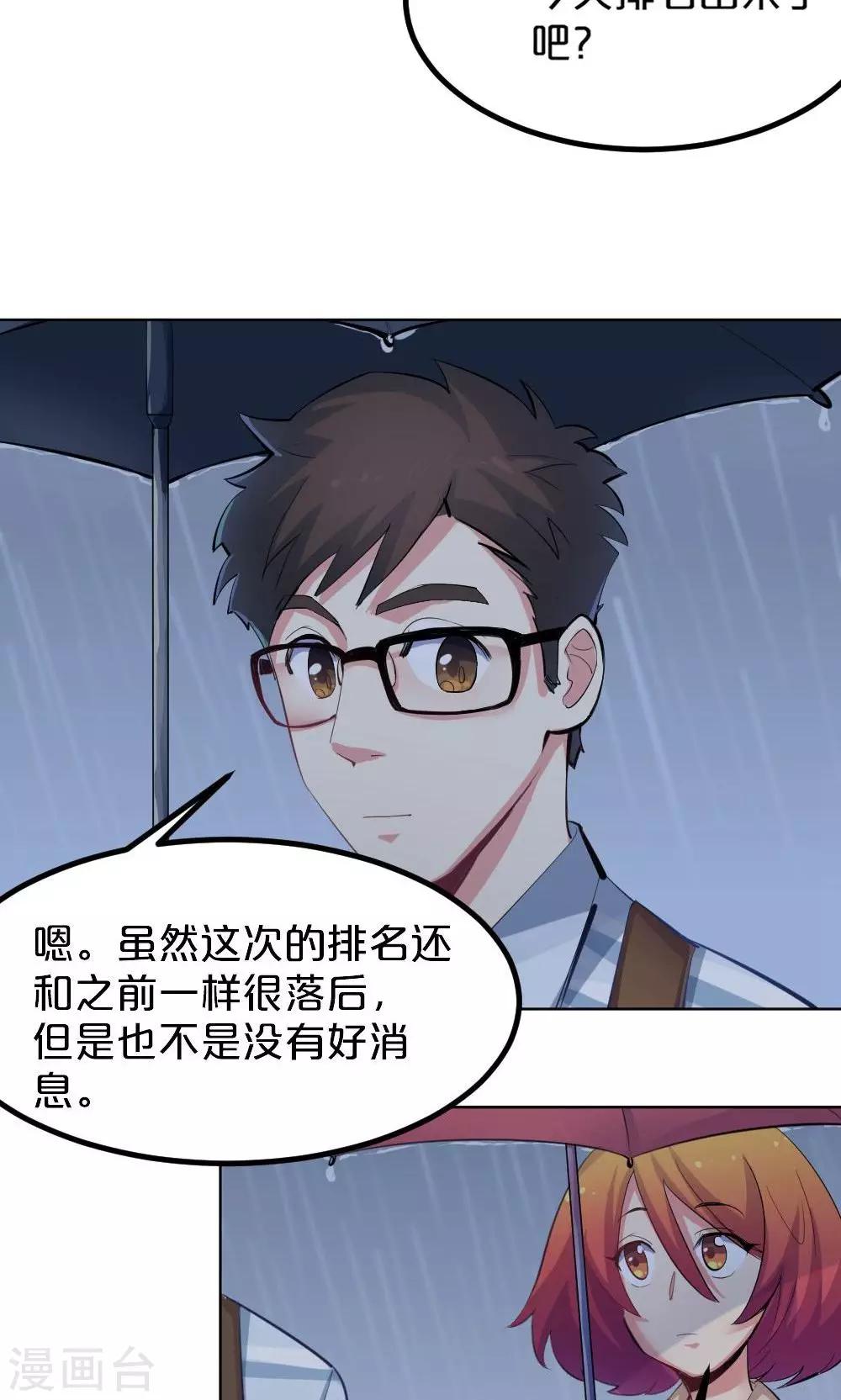《我是江小白》第35话 雨天的安慰 第19页