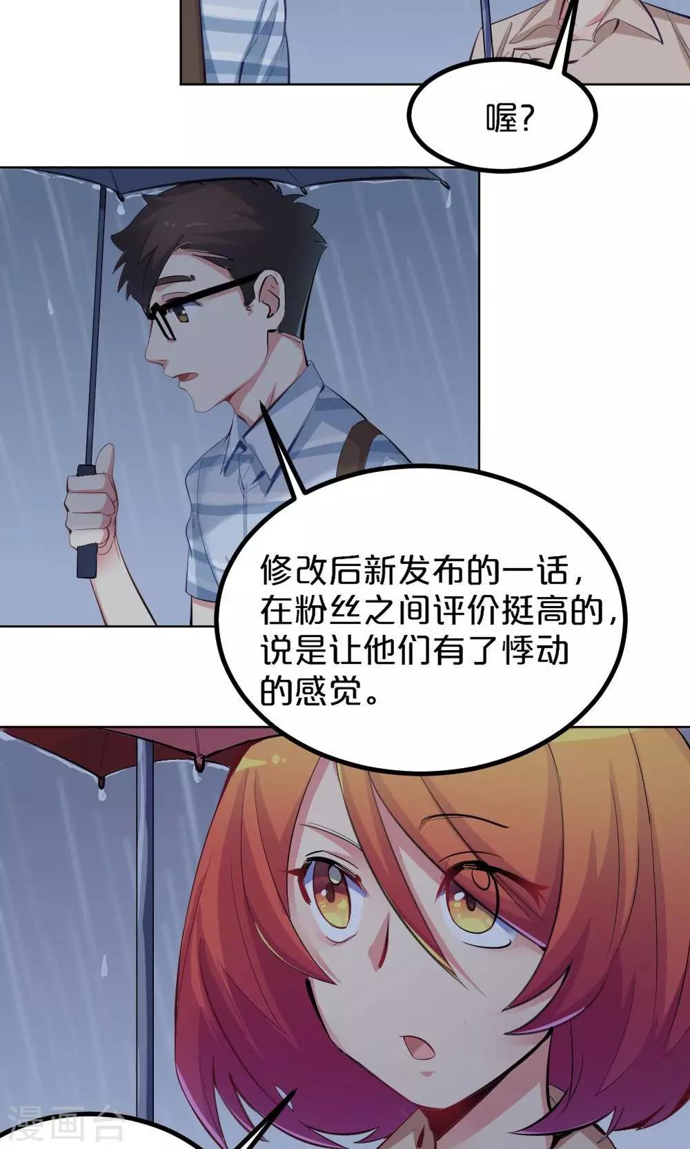 《我是江小白》第35话 雨天的安慰 第20页