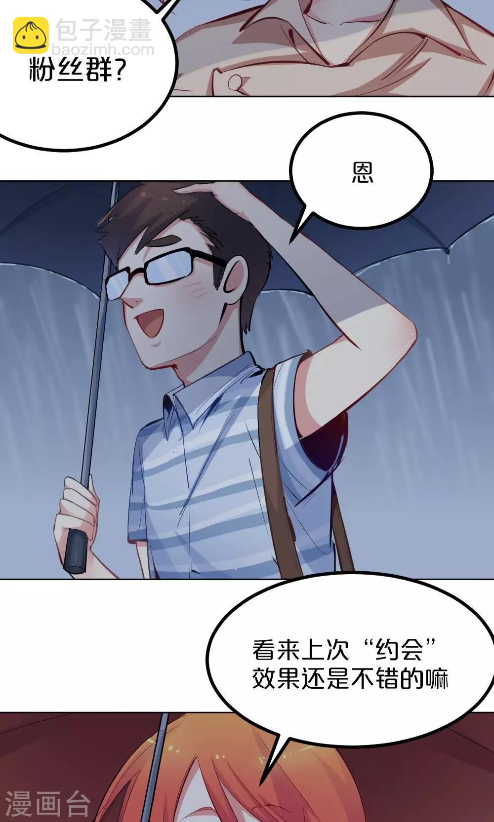 《我是江小白》第35话 雨天的安慰 第21页