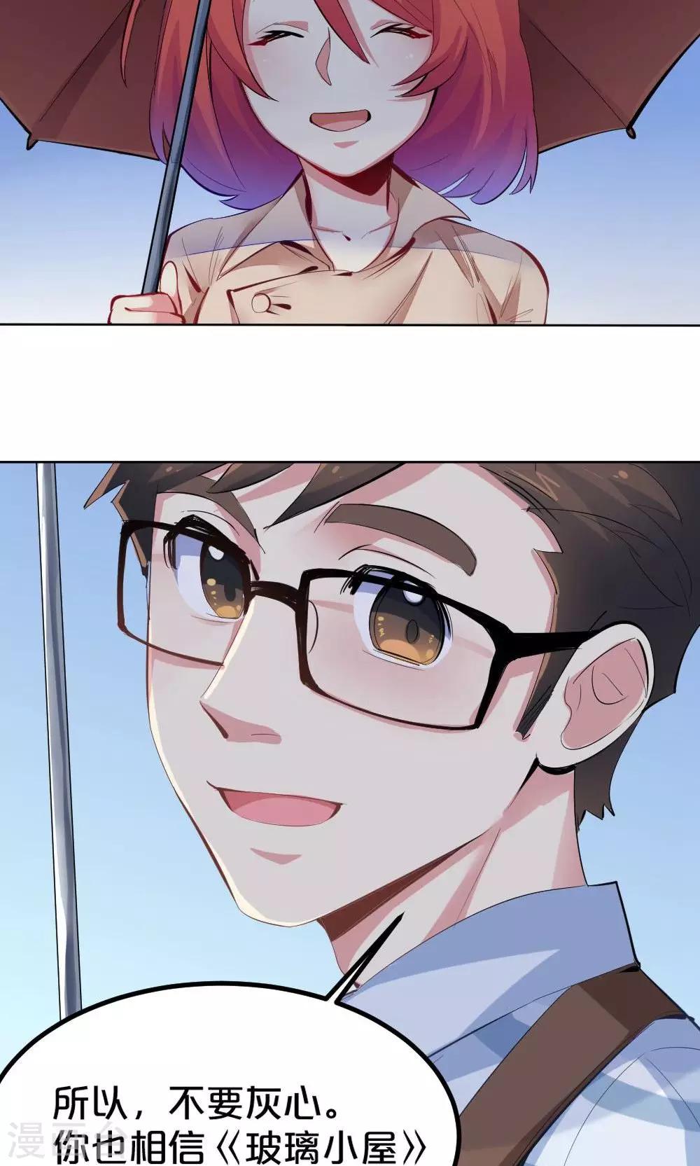 《我是江小白》第35话 雨天的安慰 第22页