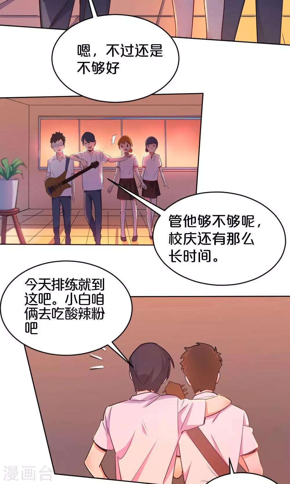 《我是江小白》第33话 爱的萌芽 第10页