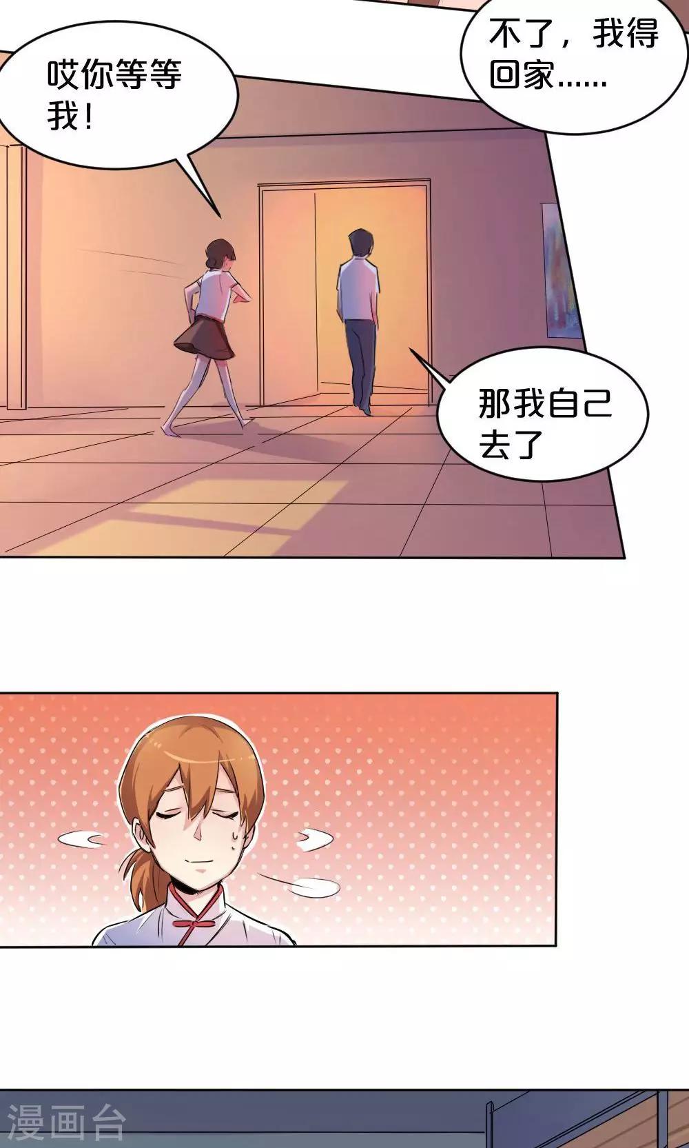 《我是江小白》第33话 爱的萌芽 第11页