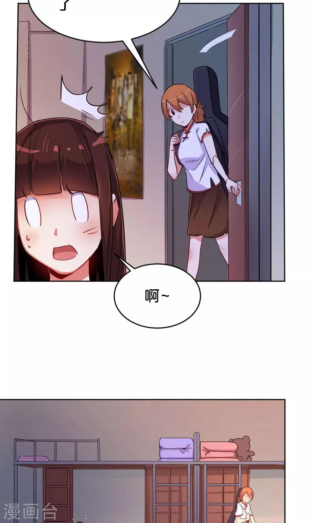 《我是江小白》第33话 爱的萌芽 第13页