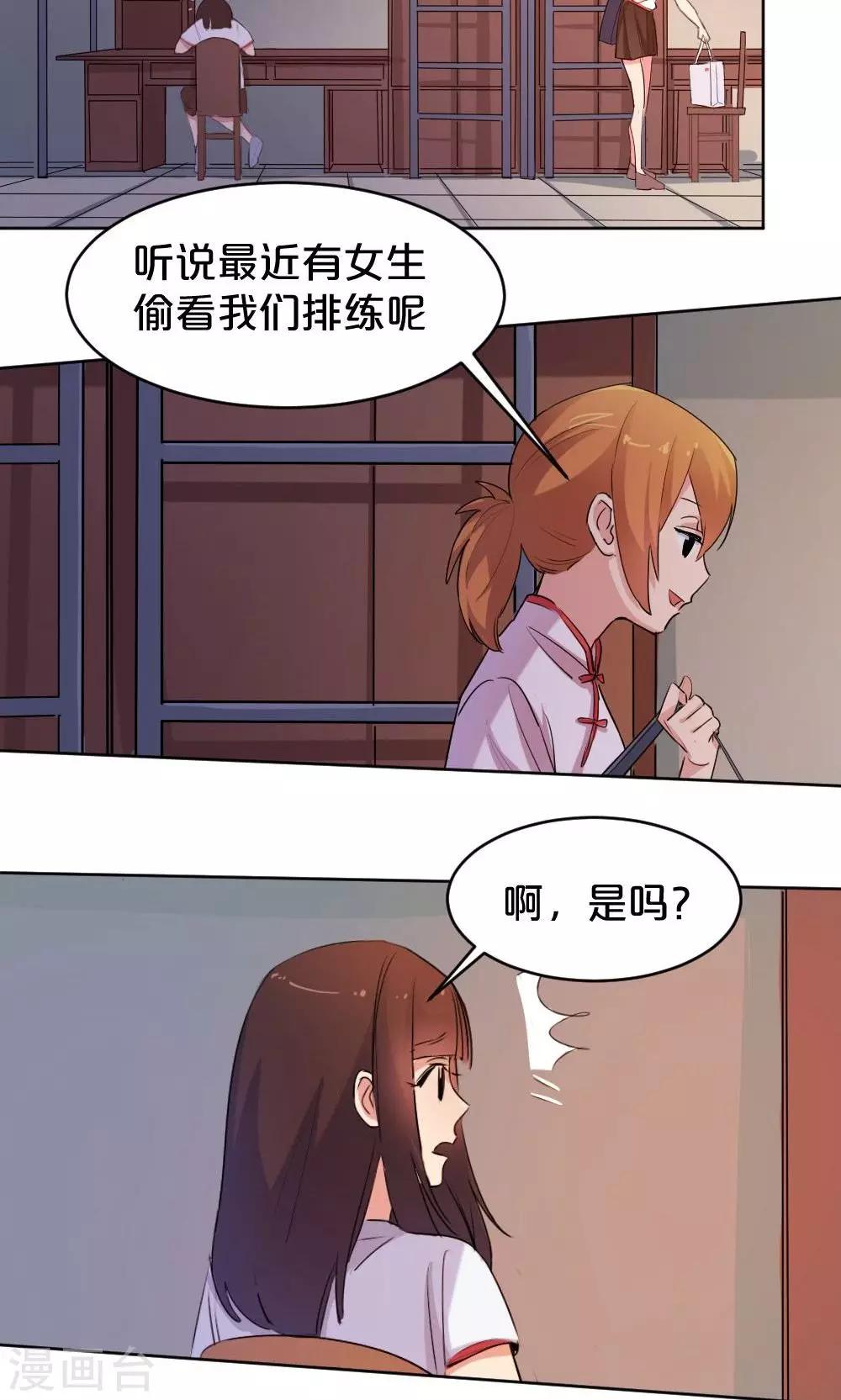 《我是江小白》第33话 爱的萌芽 第14页