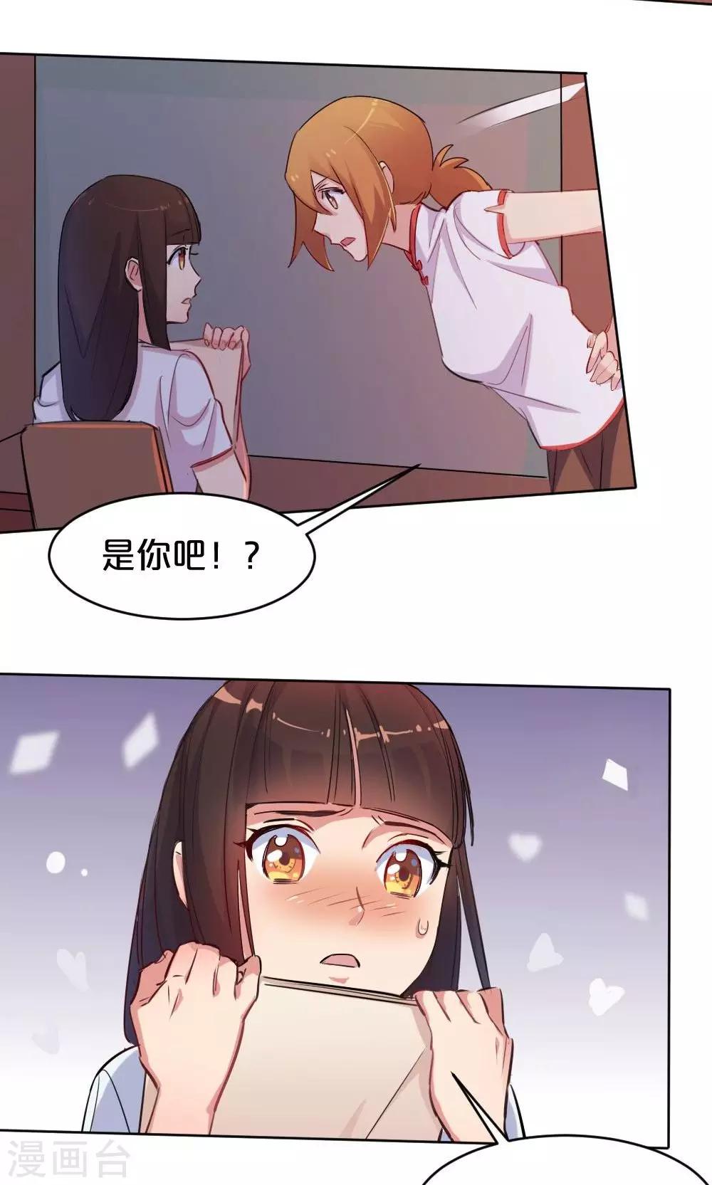 《我是江小白》第33话 爱的萌芽 第15页