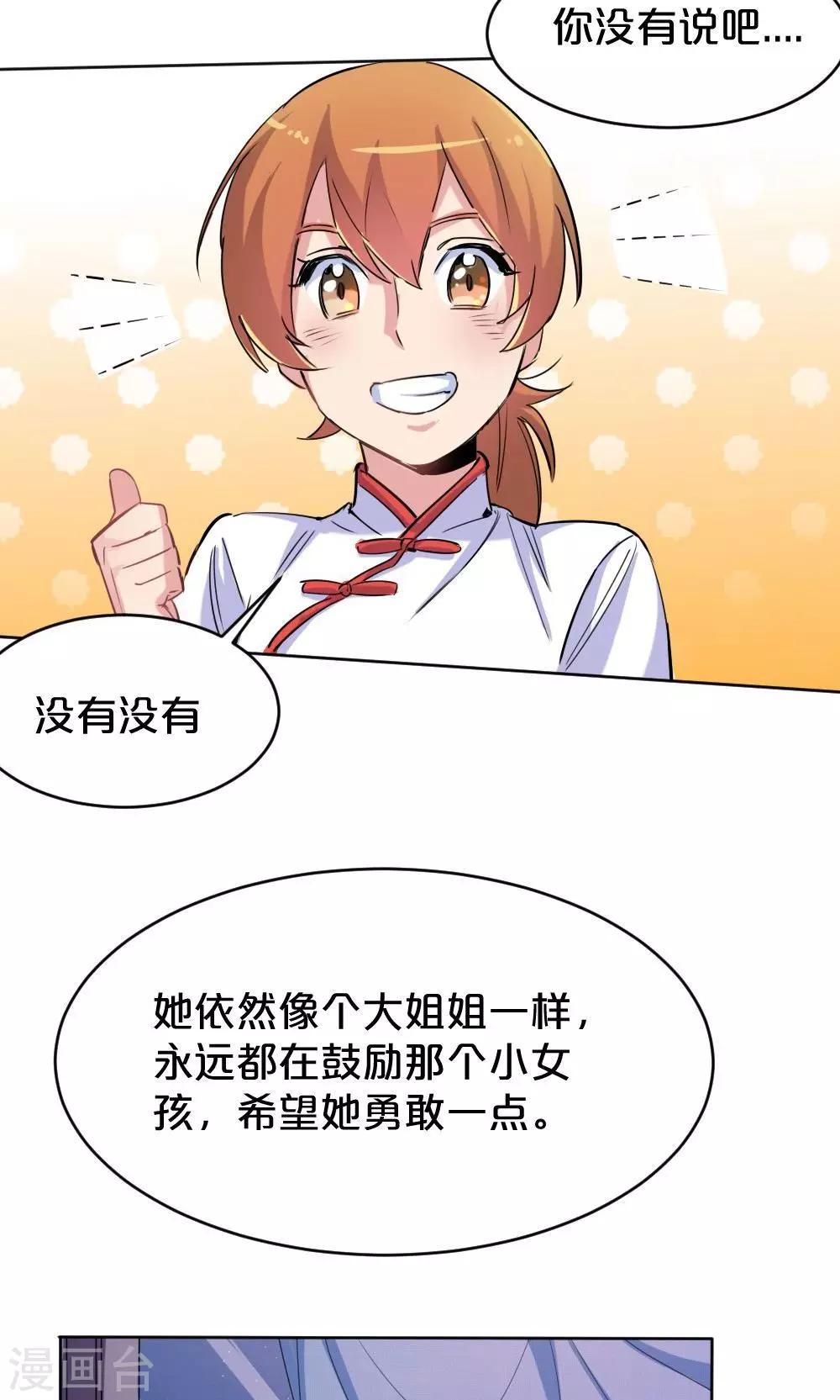 《我是江小白》第33话 爱的萌芽 第16页