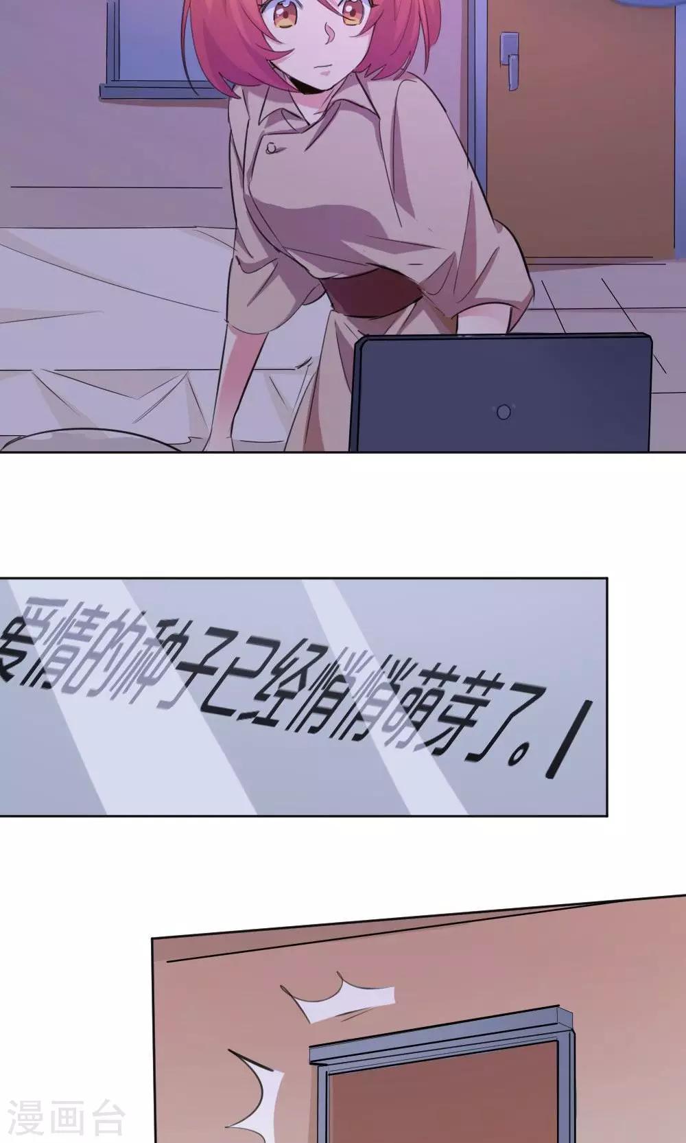 《我是江小白》第33话 爱的萌芽 第19页