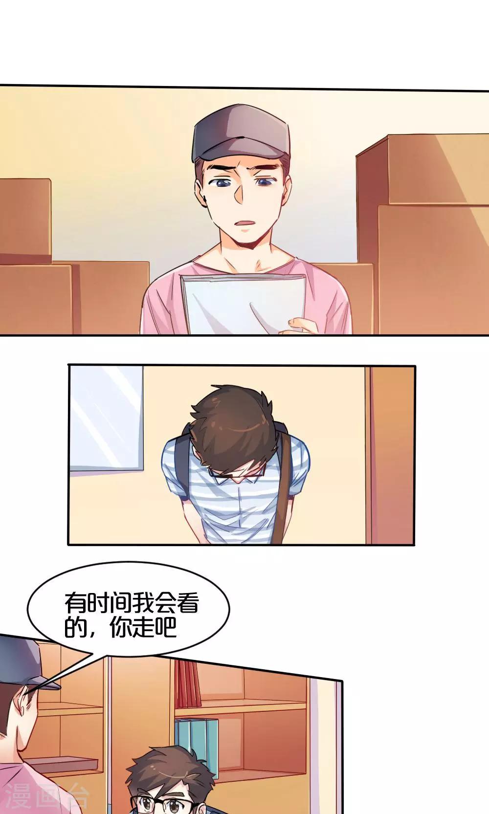 《我是江小白》第33话 爱的萌芽 第1页