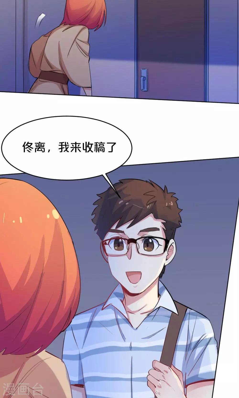 《我是江小白》第33话 爱的萌芽 第21页