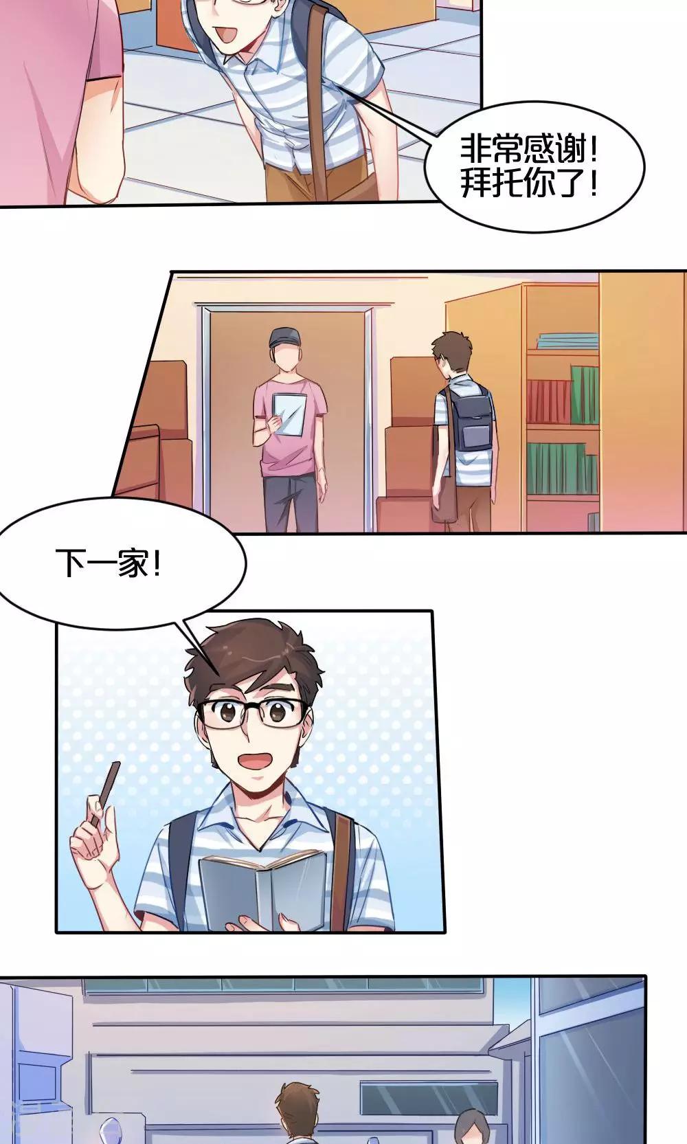 《我是江小白》第33话 爱的萌芽 第2页