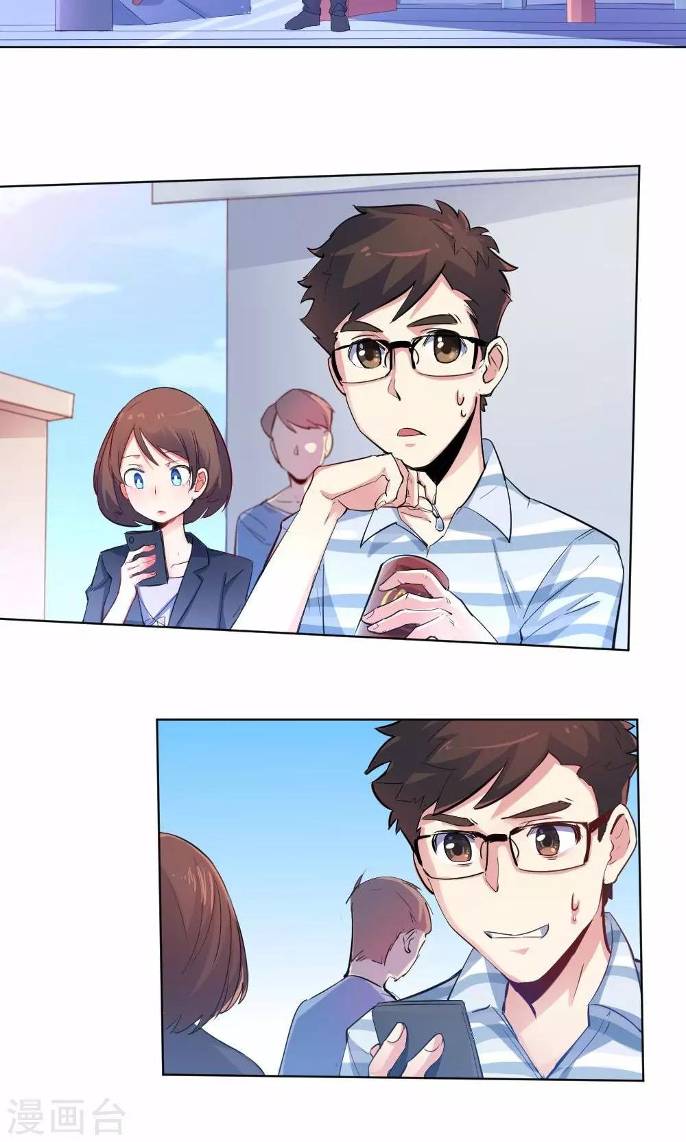 《我是江小白》第33话 爱的萌芽 第5页