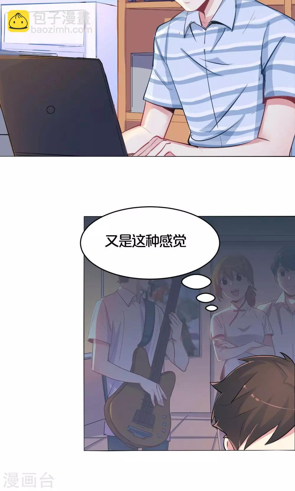 《我是江小白》第34话 爱的抱抱 第12页