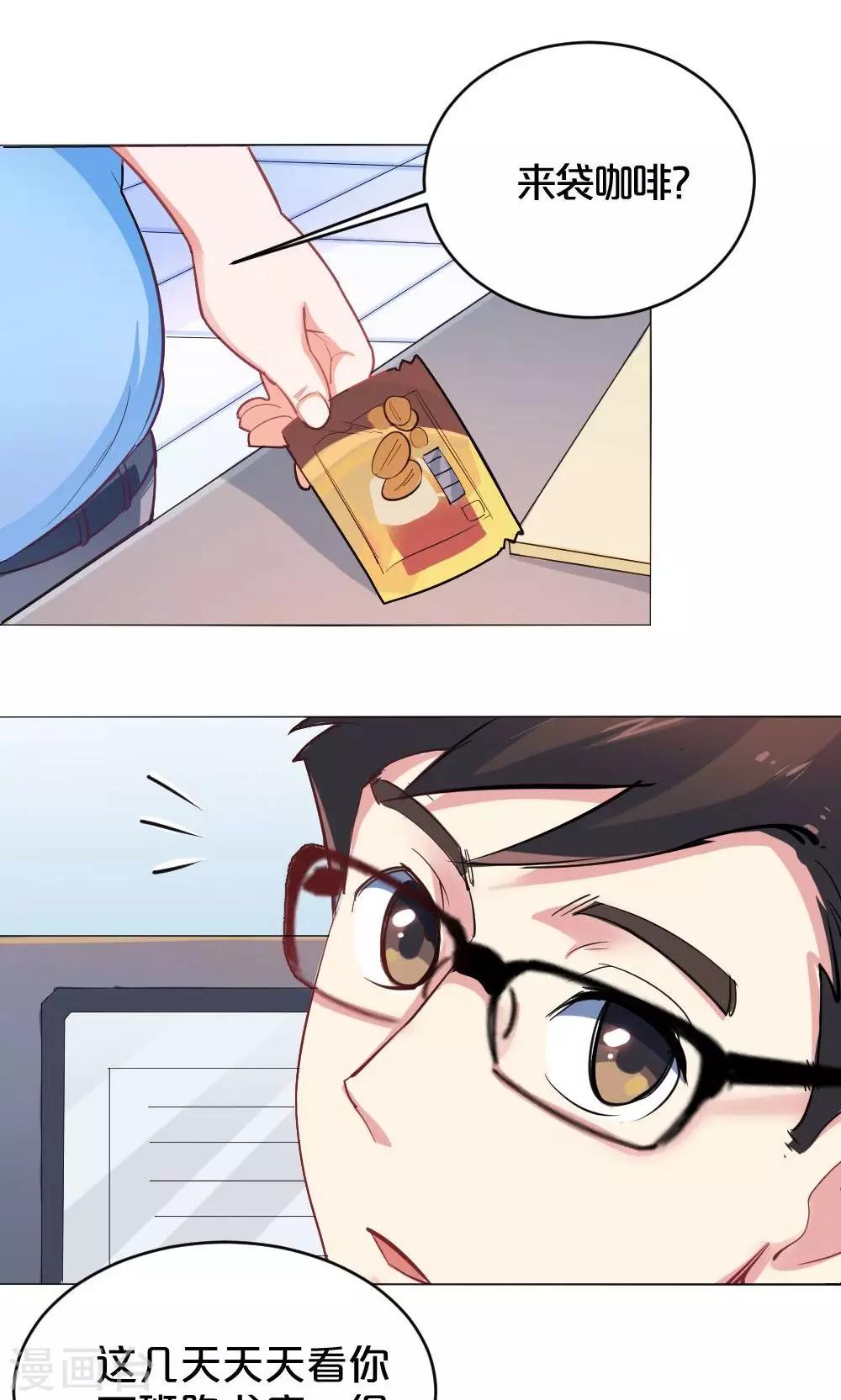 《我是江小白》第34话 爱的抱抱 第13页