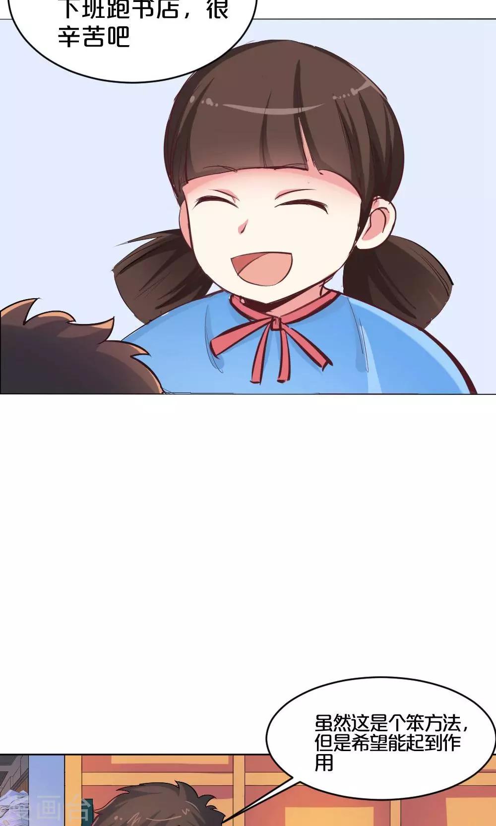 《我是江小白》第34话 爱的抱抱 第14页