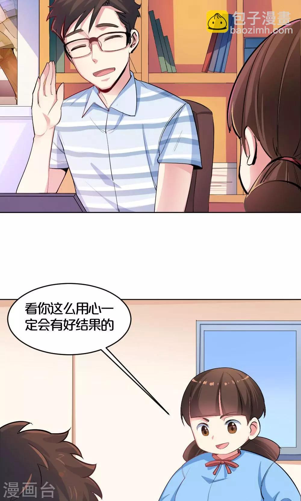 《我是江小白》第34话 爱的抱抱 第15页