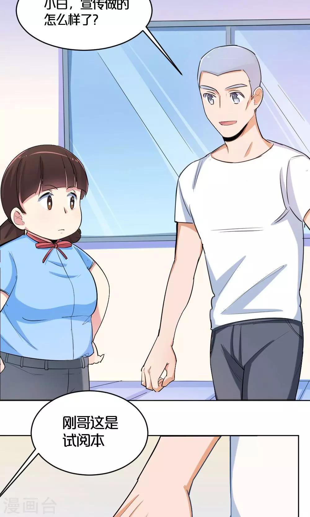 《我是江小白》第34话 爱的抱抱 第17页