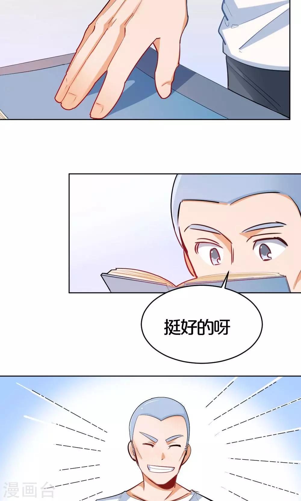 《我是江小白》第34话 爱的抱抱 第18页