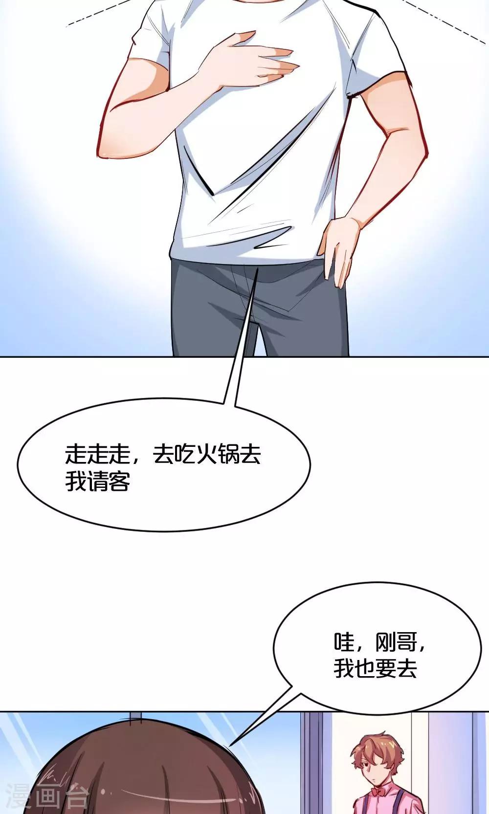 《我是江小白》第34话 爱的抱抱 第19页