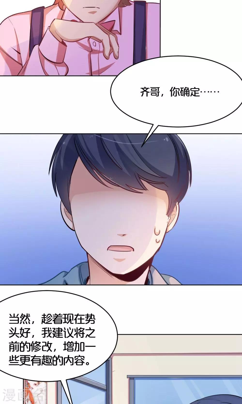 《我是江小白》第34话 爱的抱抱 第22页