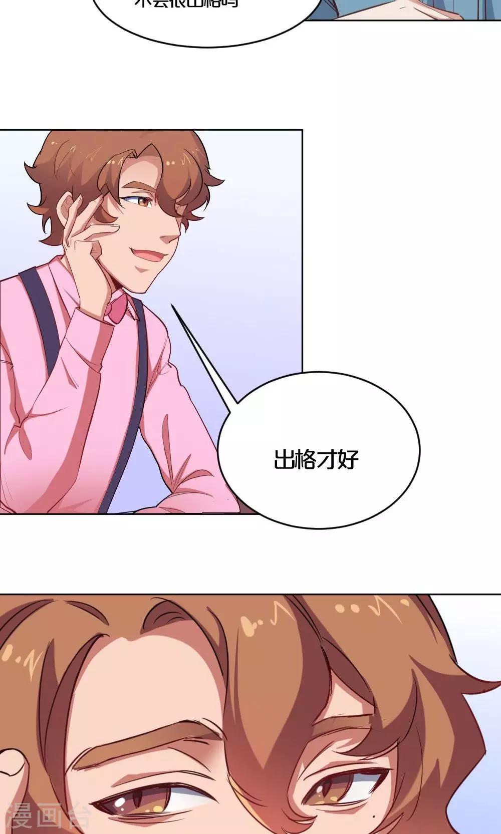 《我是江小白》第34话 爱的抱抱 第24页