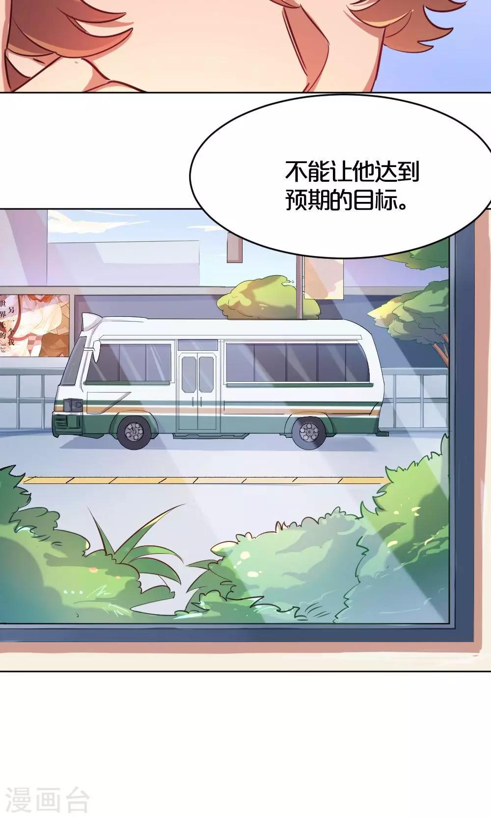 《我是江小白》第34话 爱的抱抱 第25页