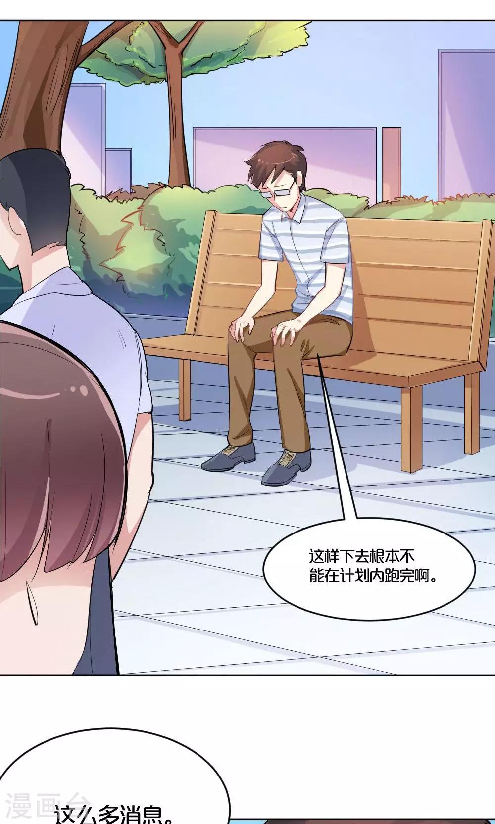 《我是江小白》第34话 爱的抱抱 第29页