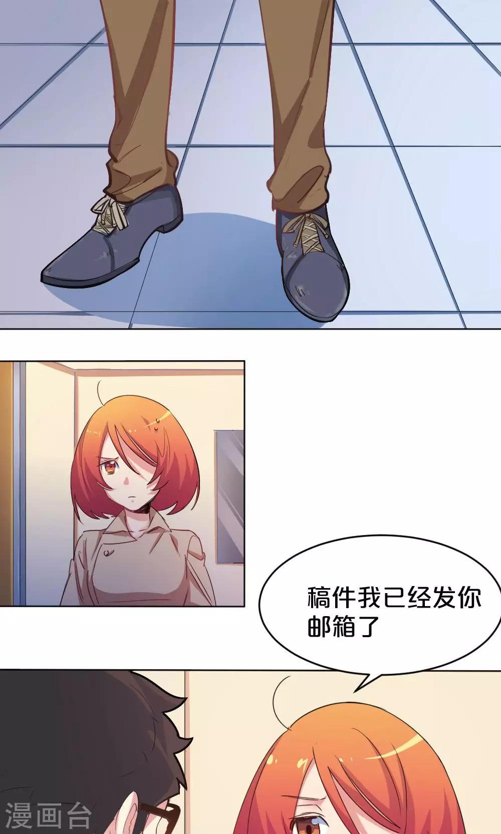 《我是江小白》第34话 爱的抱抱 第2页