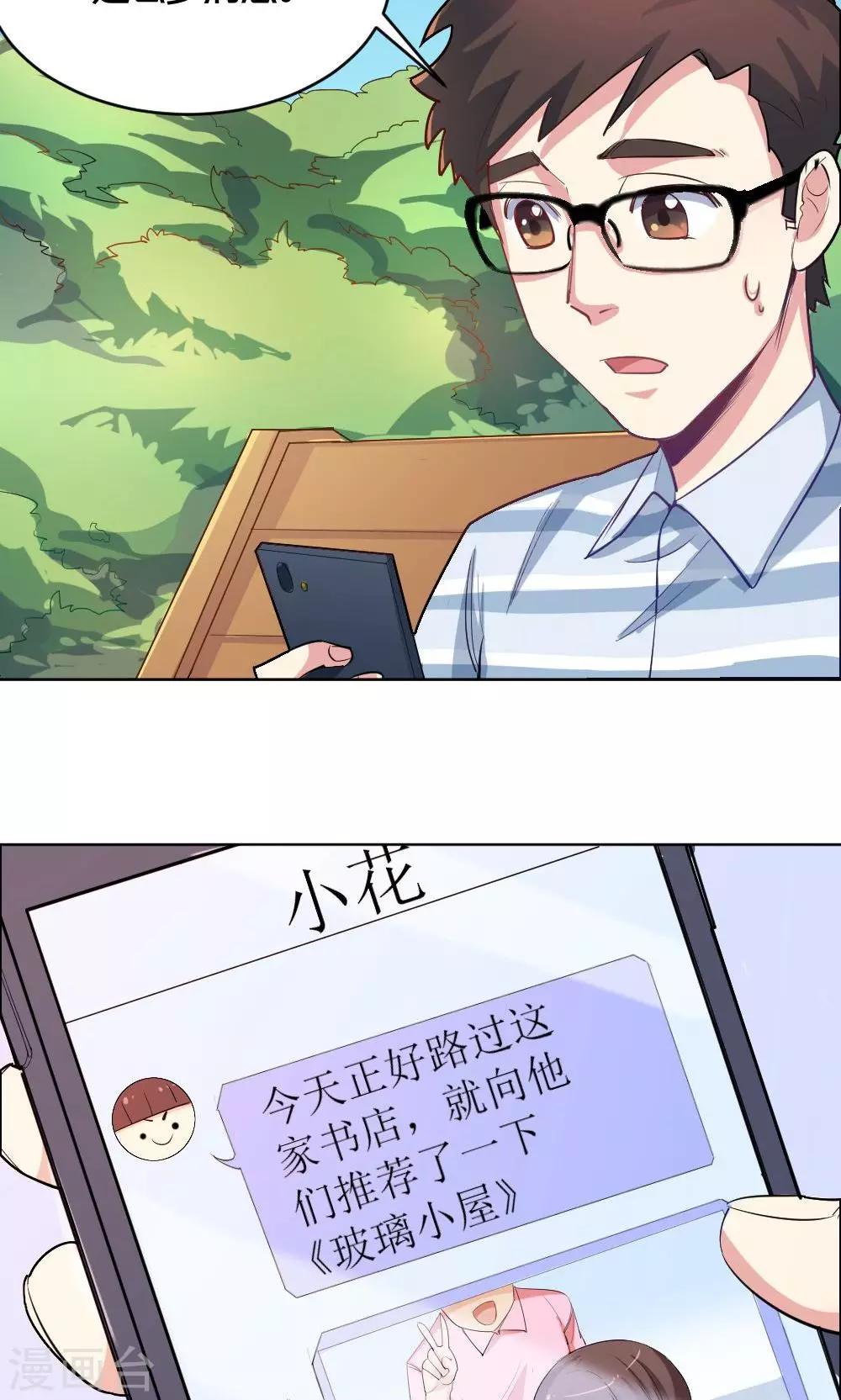 《我是江小白》第34话 爱的抱抱 第30页
